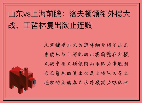 山东vs上海前瞻：洛夫顿领衔外援大战，王哲林复出欲止连败