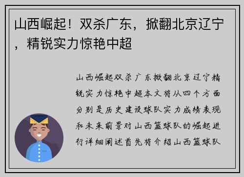 山西崛起！双杀广东，掀翻北京辽宁，精锐实力惊艳中超